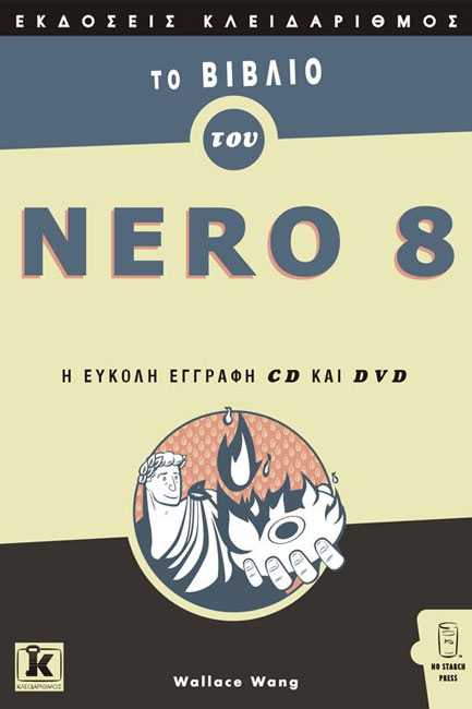 ΤΟ ΒΙΒΛΙΟ ΤΟΥNERO 8