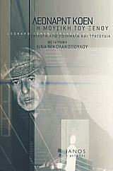 Η ΜΟΥΣΙΚΗ ΤΟΥ ΞΕΝΟΥ