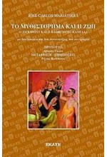 ΤΟ ΜΥΘΙΣΤΟΡΗΜΑ ΚΑΙ Η ΖΩΗ