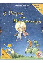 Ο ΠΕΤΡΟΣ ΣΤΗ ΜΑΓΙΚΟΧΩΡΑ-ΒΙΒΛΙΟ DVD ΠΑΖΛ
