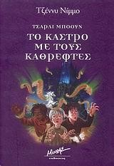 Ο ΤΣΑΡΛΙ ΜΠΟΟΥΝ ΚΑΙ Ο ΚΡΥΜΜΕΝΟΣ ΒΑΣΙΛΙΑΣ