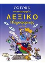 ΕΙΚΟΝΟΓΡΑΦΗΜΕΝΟ ΛΕΞΙΚΟ ΠΛΗΡΟΦΟΡΙΚΗΣ