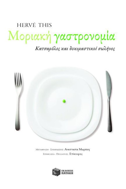 ΜΟΡΙΑΚΗ ΓΑΣΤΡΟΝΟΜΙΑ