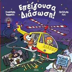 ΕΠΕΙΓΟΥΣΑ ΔΙΑΣΩΣΗ-ΡΟΡ UΡ