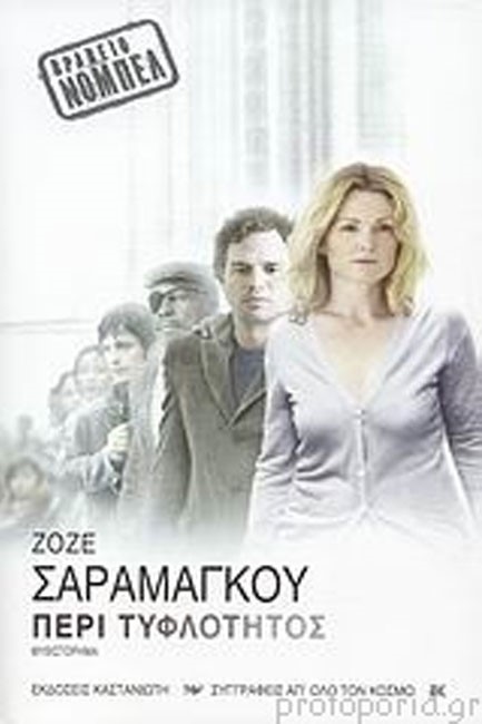 ΠΕΡΙ ΤΥΦΛΟΤΗΤΟΣ-ΕΞΩΦΥΛΛΟ ΤΑΙΝΙΑΣ
