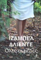 ΟΛΕΣ ΟΙ ΜΕΡΕΣ