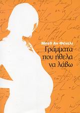 ΓΡΑΜΜΑΤΑ ΠΟΥ ΗΘΕΛΑ ΝΑ ΛΑΒΩ