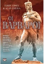 ΟΙ ΒΑΡΒΑΡΟΙ