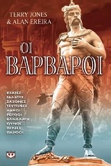 ΟΙ ΒΑΡΒΑΡΟΙ