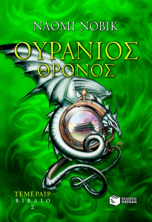 ΟΥΡΑΝΙΟΣ ΘΡΟΝΟΣ-ΤΕΜΕΡΕΡ 2