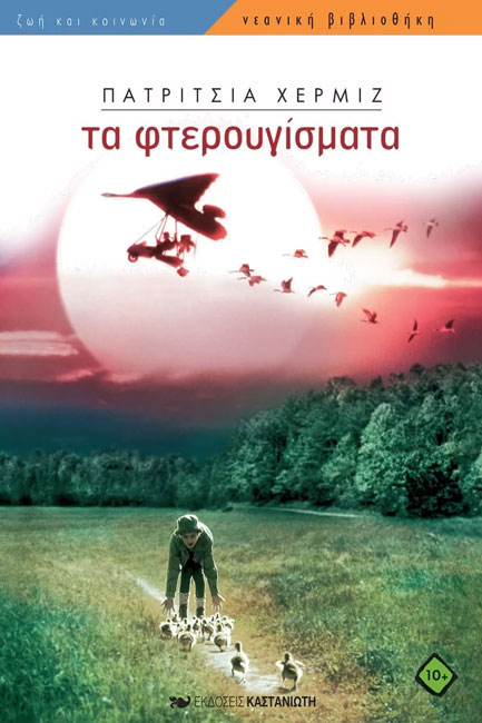 ΤΑ ΦΤΕΡΟΥΓΙΣΜΑΤΑ