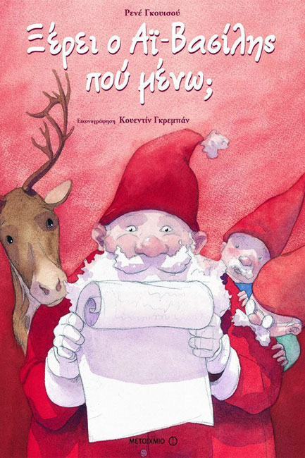 ΞΕΡΕΙ Ο ΑΙ-ΒΑΣΙΛΗΣ ΠΟΥ ΜΕΝΩ