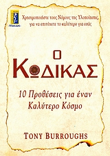Σχέσεις με τους νόμους της Χαβάης