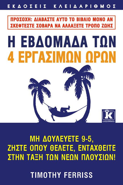 Η ΕΒΔΟΜΑΔΑ ΤΩΝ 4 ΕΡΓΑΣΙΜΩΝ ΩΡΩΝ
