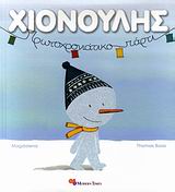 ΧΙΟΝΟΥΛΗΣ-ΠΡΩΤΟΧΡΟΝΙΑΤΙΚΟ ΠΑΡΤΙ