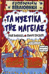 ΤΑ ΜΥΣΤΙΚΑ ΤΗΣ ΜΑΓΕΙΑΣ-ΕΞΩΦΡΕΝΙΚΗ ΒΙΒΛΙΟΘΗΚΗ