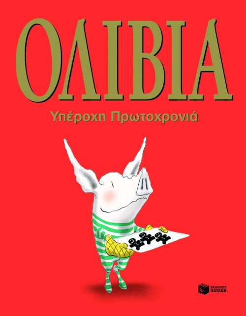 ΟΛΙΒΙΑ-ΥΠΕΡΟΧΗ ΠΡΩΤΟΧΡΟΝΙΑ