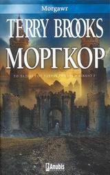 ΜΟΡΓΚΟΡ-ΤΟ ΤΑΞΙΔΙ ΤΟΥ ΤΖΕΡΛΙ ΣΑΝΑΡΑ ΒΙΒΛΙΟ 3