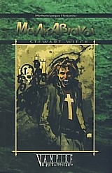 ΜΑΛΚΑΒΙΑΝΟΙ-ΠΑΤΡΙΑΣ VAMPIRE Η ΜΕΤΑΜΦΙΕΣΗ