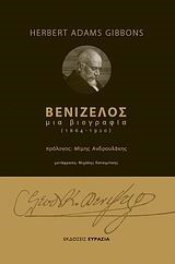ΒΕΝΙΖΕΛΟΣ-ΜΙΑ ΒΙΟΓΡΑΦΙΑ 1864-1920