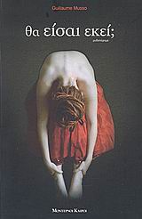 ΘΑ ΕΙΣΑΙ ΕΚΕΙ