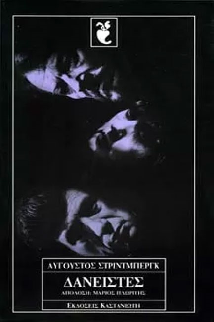 ΔΑΝΕΙΣΤΕΣ
