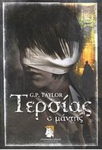 ΤΕΡΣΙΑΣ Ο ΜΑΝΤΗΣ