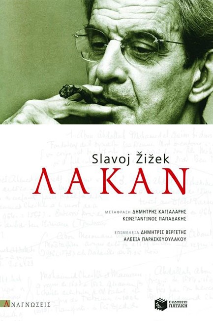 ΛΑΚΑΝ