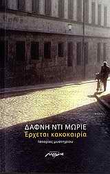 ΕΡΧΕΤΑΙ ΚΑΚΟΚΑΙΡΙΑ