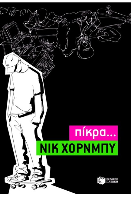 ΠΙΚΡΑ