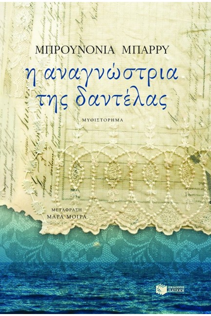 Η ΑΝΑΓΝΩΣΤΡΙΑ ΤΗΣ ΔΑΝΤΕΛΑΣ