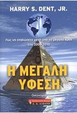 Η ΜΕΓΑΛΗ ΥΦΕΣΗ