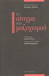 ΤΟ ΑΙΝΙΓΜΑ ΤΟΥ ΜΑΖΟΧΙΣΜΟΥ