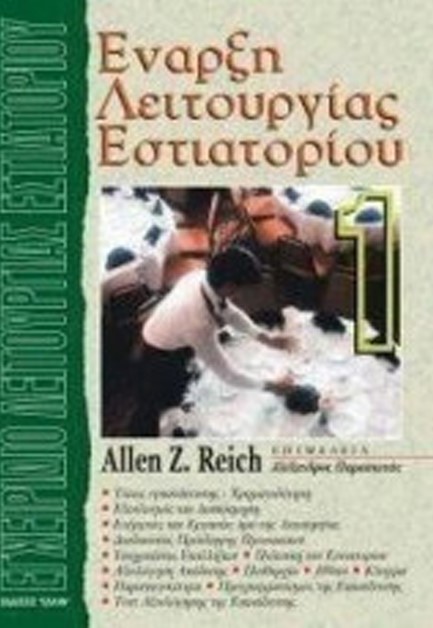 ΕΝΑΡΞΗ ΛΕΙΤΟΥΡΓΙΑΣ ΕΣΤΙΑΤΟΡΙΟΥ
