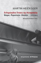ΟΙ ΘΕΜΕΛΙΩΔΕΙΣ ΕΝΝΟΙΕΣ ΤΗΣ ΜΕΤΑΦΥΣΙΚΗΣ