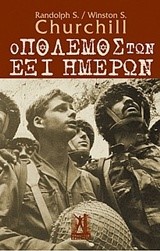 Ο ΠΟΛΕΜΟΣ ΤΩΝ ΕΞΙ ΗΜΕΡΩΝ 5-10 ΙΟΥΝΙΟΥ 1967