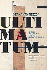 ULTIMATUM-Η ΗΘΙΚΗ ΤΗΣ ΔΥΝΑΜΗΣ ΚΑΙ ΑΛΛΑ ΣΗΜΑΝΤΙΚΑ ΚΕΙΜΕΝΑ