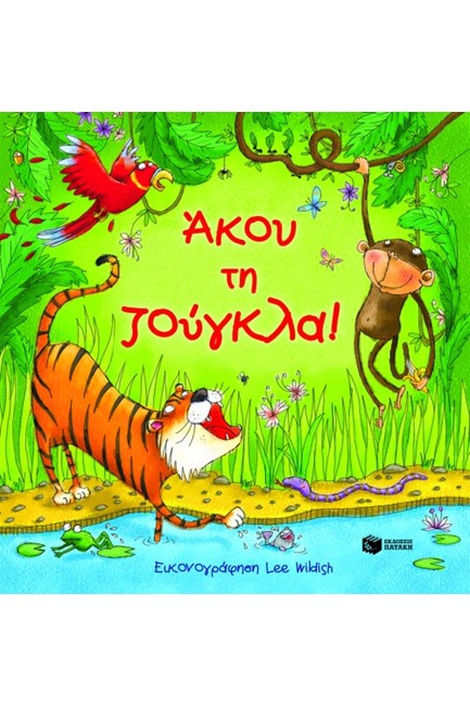 ΑΚΟΥ ΤΗ ΖΟΥΓΚΛΑ