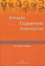 ΙΣΤΟΡΙΑ ΤΗΣ ΓΕΡΜΑΝΙΚΗΣ ΛΟΓΟΤΕΧΝΙΑΣ