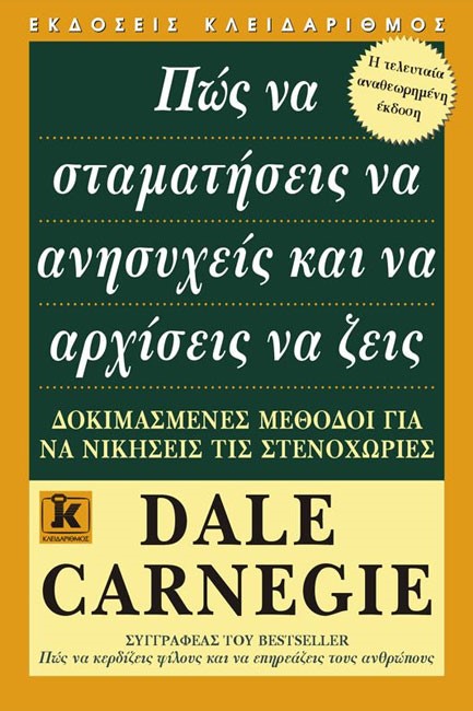 ΠΩΣ ΝΑ ΣΤΑΜΑΤΗΣΕΙΣ ΝΑ ΑΝΗΣΥΧΕΙΣ ΚΑΙ ΝΑ ΑΡΧΙΣΕΙΣ ΝΑ ΖΕΙΣ