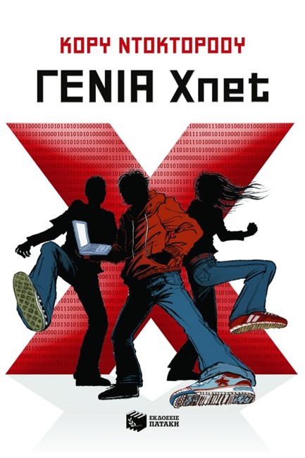 ΓΕΝΙΑ ΧΝΕΤ