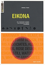 ΕΙΚΟΝΑ-ΒΑΣΙΚΗ ΓΡΑΦΙΣΤΙΚΗ