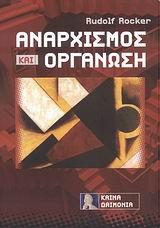 ΑΝΑΡΧΙΣΜΟΣ ΚΑΙ ΟΡΓΑΝΩΣΗ