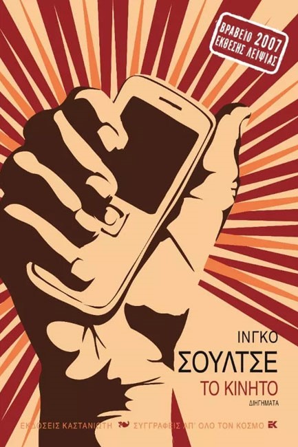 ΤΟ ΚΙΝΗΤΟ