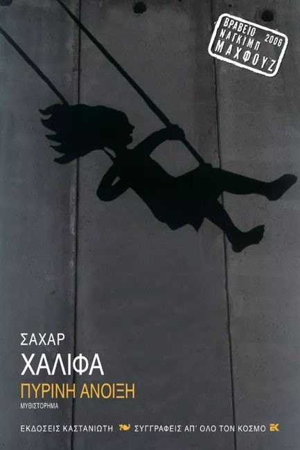 ΠΥΡΙΝΗ ΑΝΟΙΞΗ