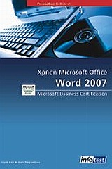 MICROSOFT OFFICE WORD 2007-ΧΡΗΣΗ
