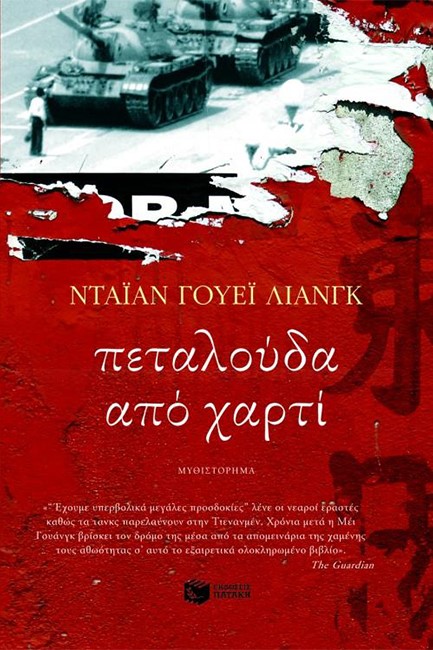 ΠΕΤΑΛΟΥΔΑ ΑΠΟ ΧΑΡΤΙ
