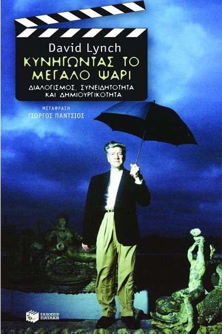 ΚΥΝΗΓΩΝΤΑΣ ΤΟ ΜΕΓΑΛΟ ΨΑΡΙ