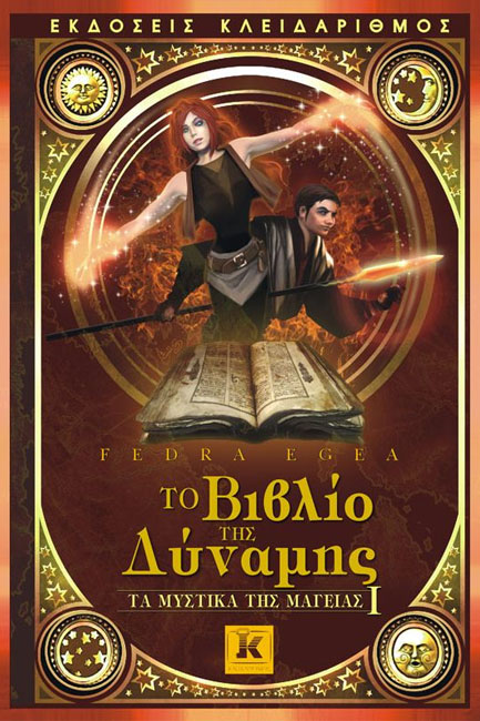 ΤΟ ΒΙΒΛΙΟ ΤΗΣ ΔΥΝΑΜΗΣ-ΤΑ ΜΥΣΤΙΚΑ ΤΗΣ ΜΑΓΕΙΑΣ 1