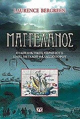 ΜΑΓΓΕΛΑΝΟΣ ΣΤΗΝ ΑΚΡΗ ΤΟΥ ΚΟΣΜΟΥ